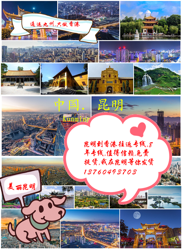 昆明到香港物流解決方案，昆明到香港貨運(yùn)時(shí)效表