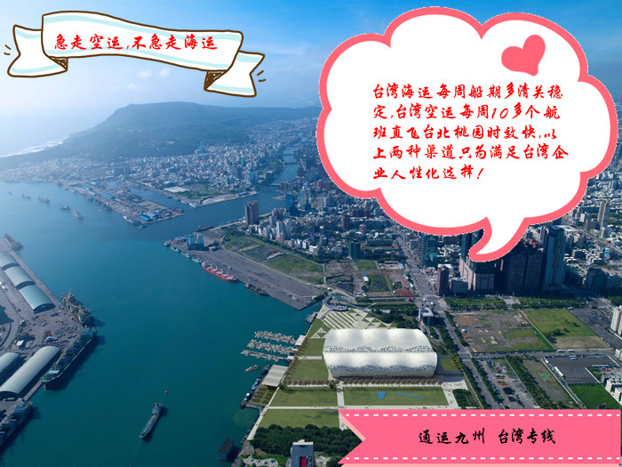 提供惠州到臺(tái)灣貨運(yùn)服務(wù),臺(tái)灣空運(yùn)和海運(yùn)2種渠道如你所愿